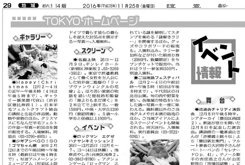 2016年11月25日都民3面jwca.jpg